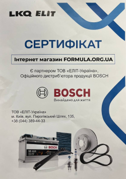 Сертификат дистрибьютора Bosch Elit formula.org.ua